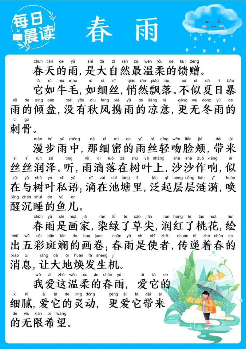 25年2月每日晨读(1)_晨读好句好段练笔