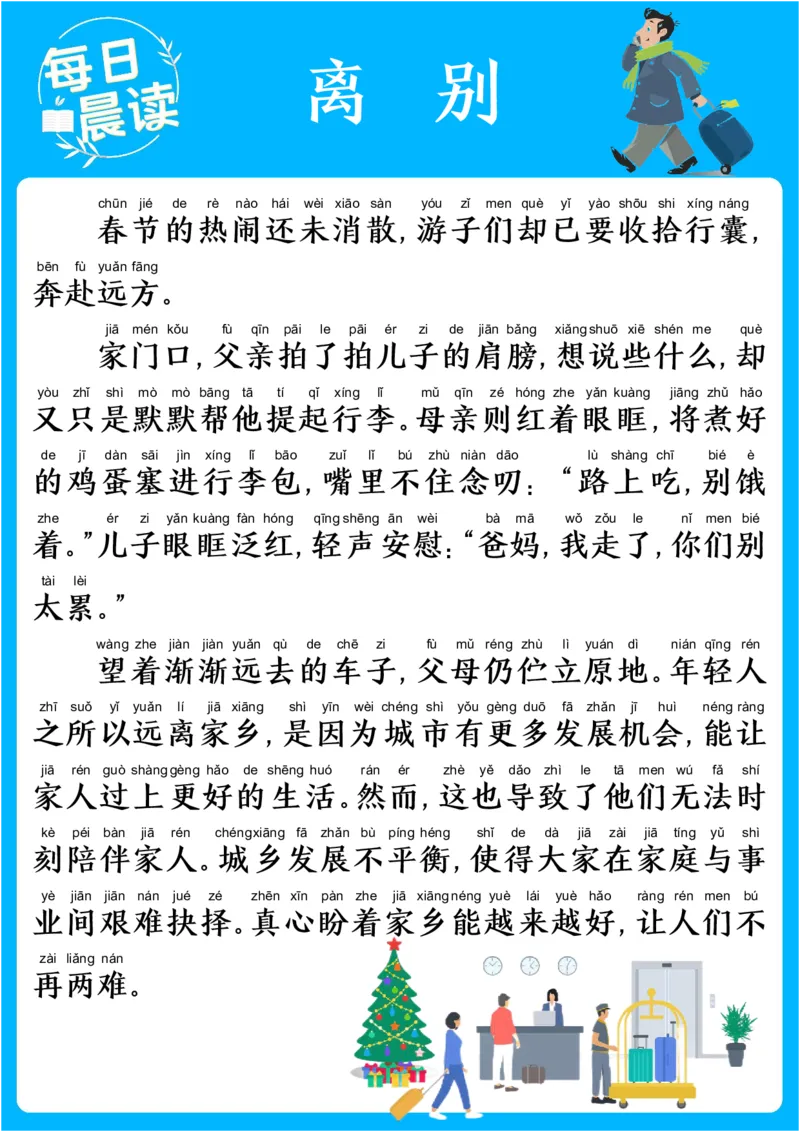 25年2月每日晨读(1)_晨读好句好段练笔