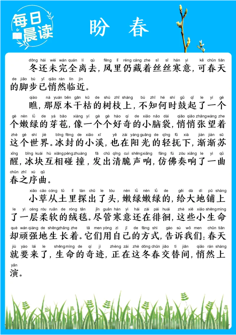 25年2月每日晨读(1)_晨读好句好段练笔