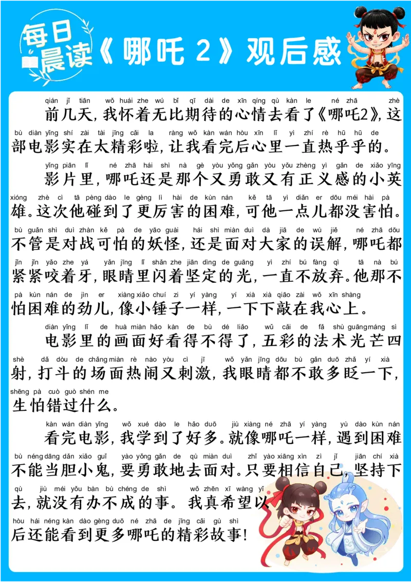 25年2月每日晨读(1)_晨读好句好段练笔