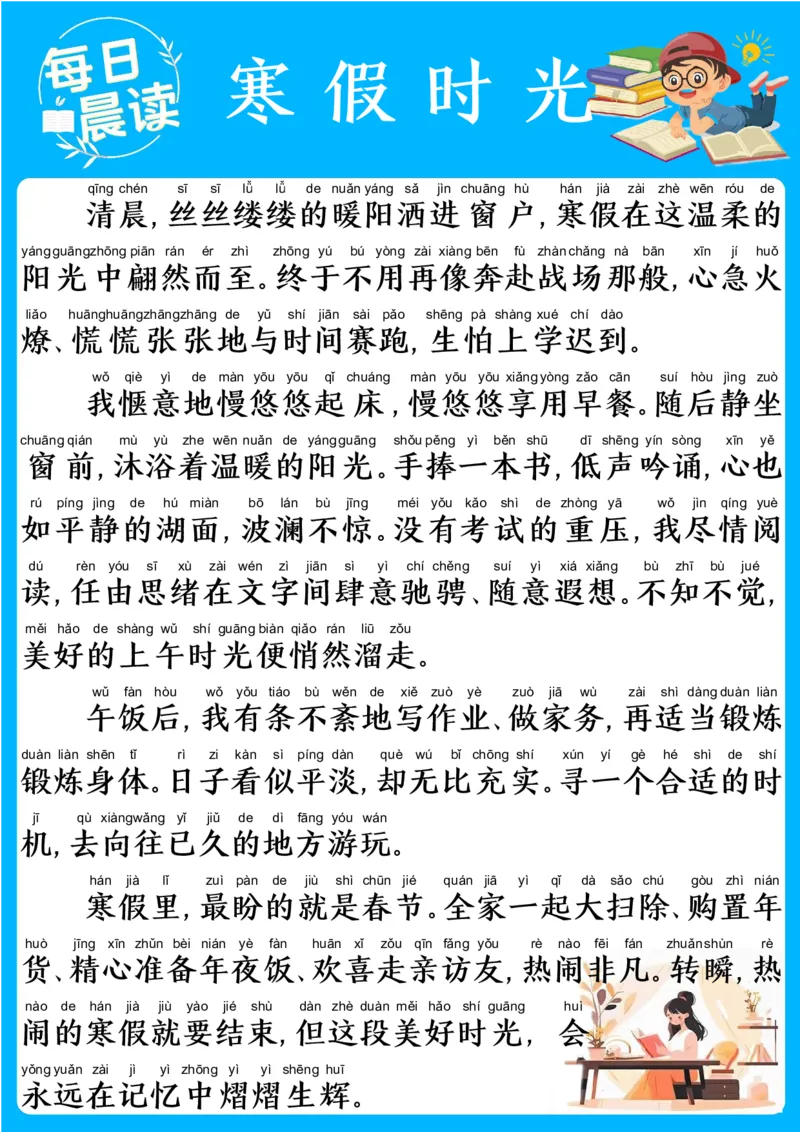 25年2月每日晨读(1)_晨读好句好段练笔