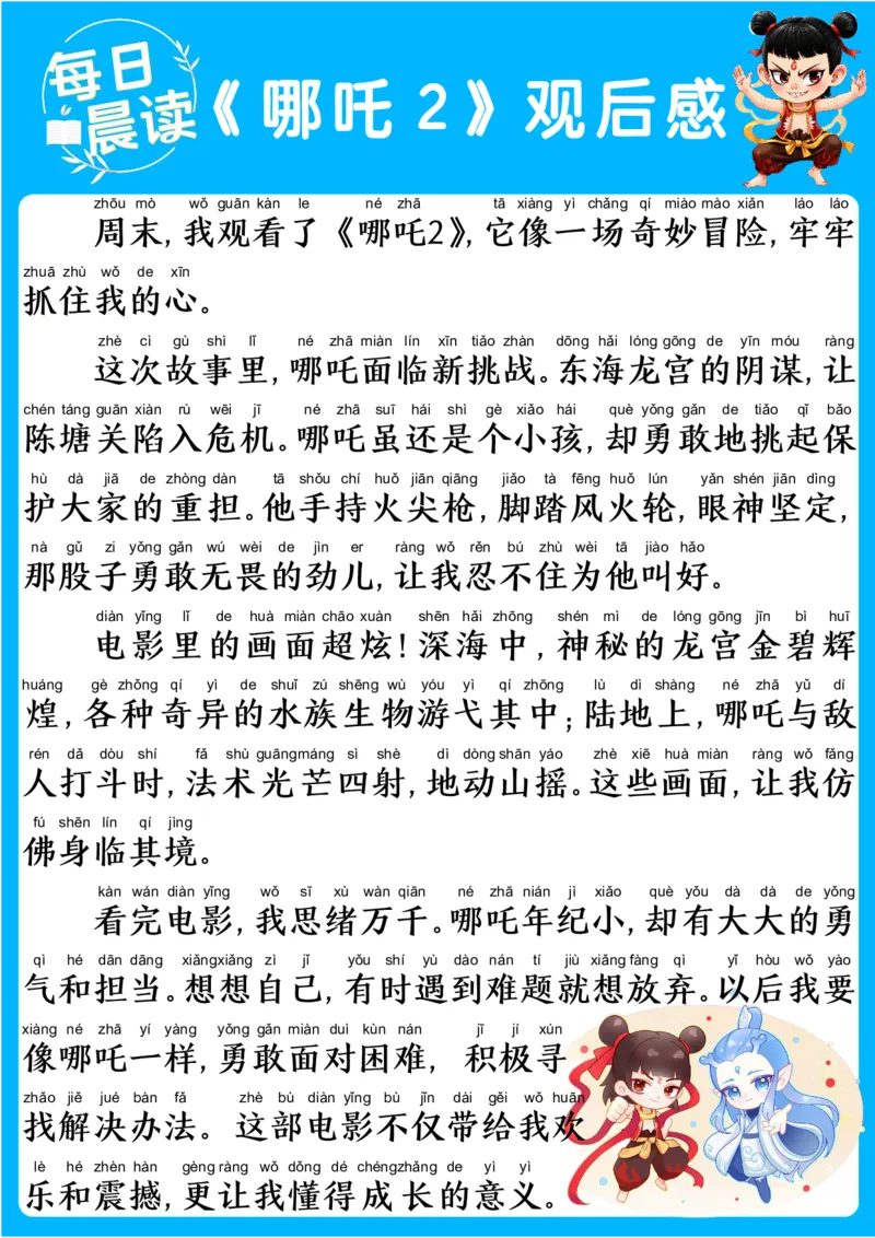 25年2月每日晨读(1)_晨读好句好段练笔