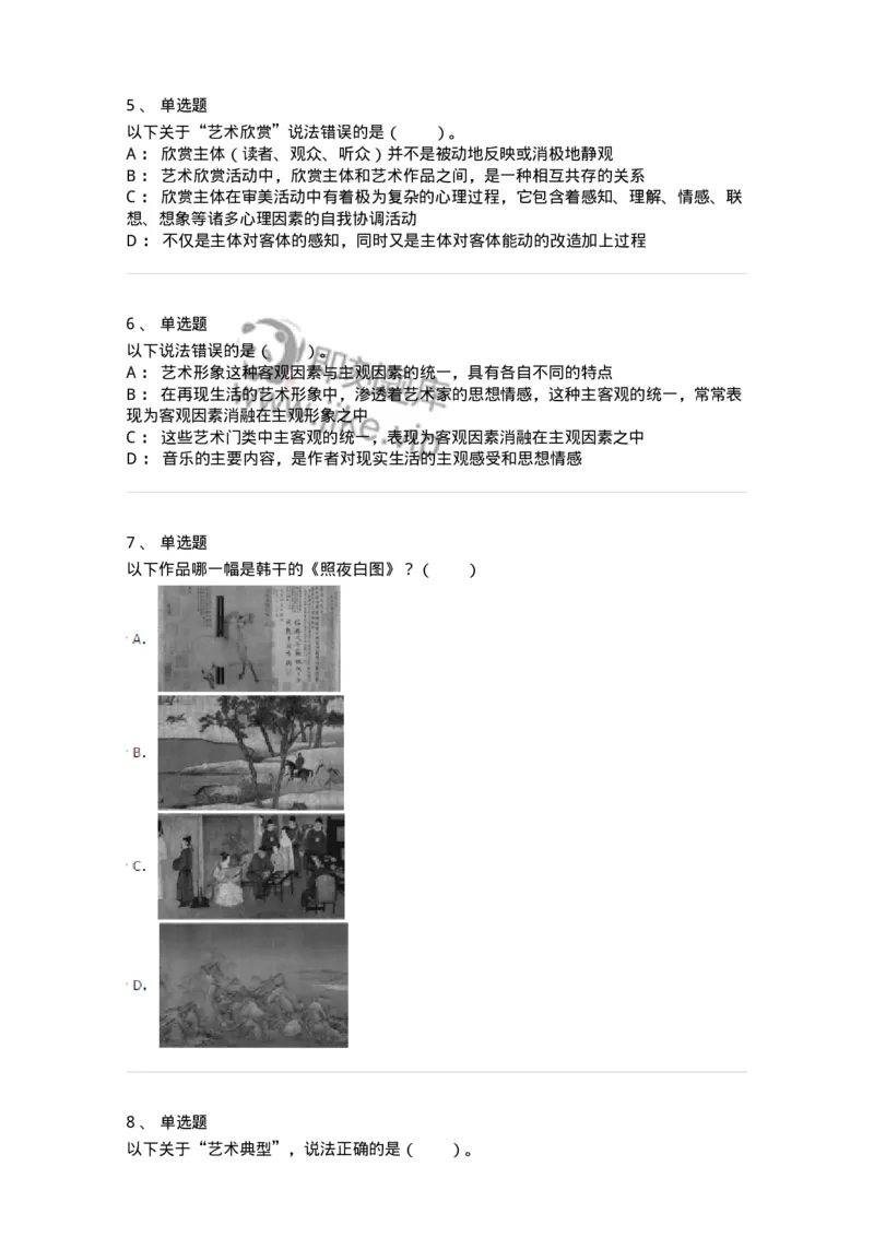 61010102-第2章艺术的特征-194353_军队文职(1)_01.军队文职真题-专业课_（全）版本一（历年真题+章节练习+模拟题）_艺术设计(军队文职)_章节练习_纯题目