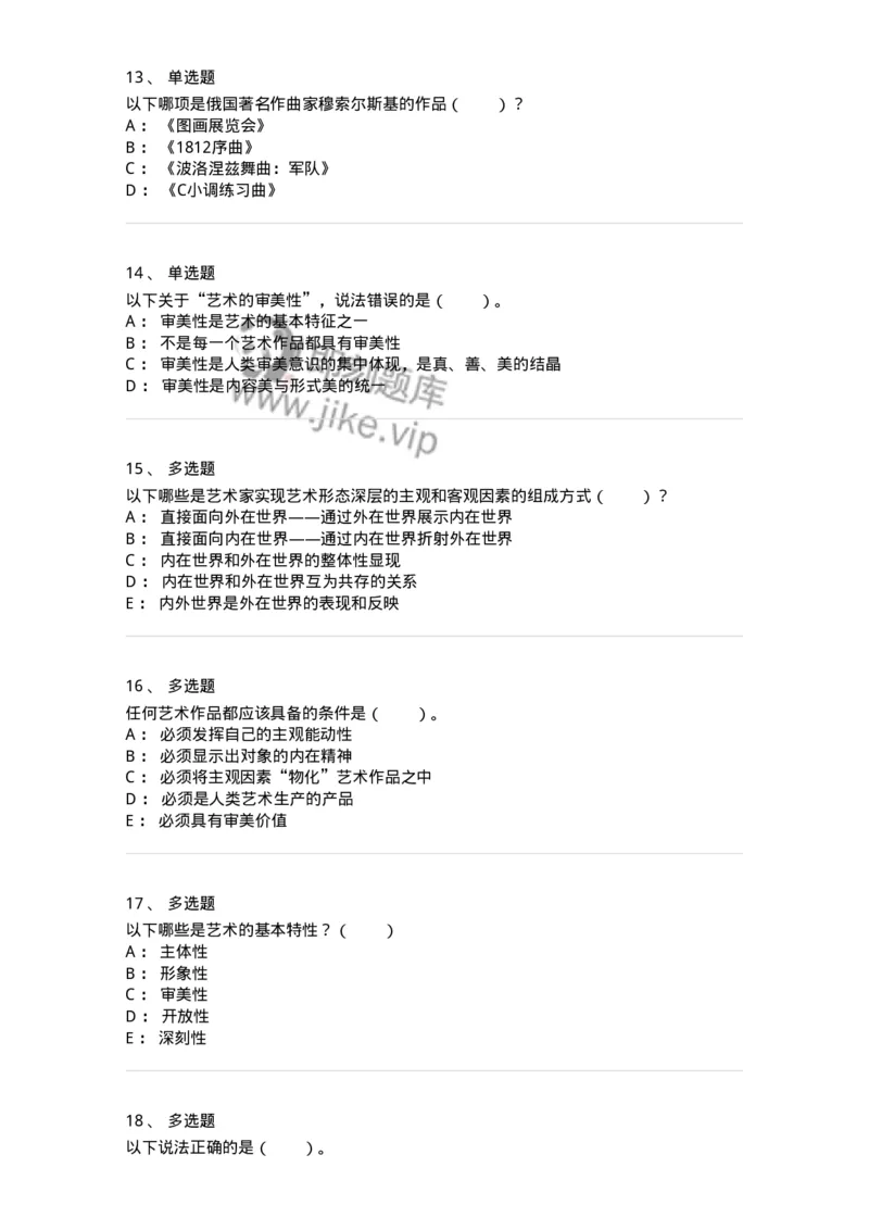 61010102-第2章艺术的特征-194353_军队文职(1)_01.军队文职真题-专业课_（全）版本一（历年真题+章节练习+模拟题）_艺术设计(军队文职)_章节练习_纯题目