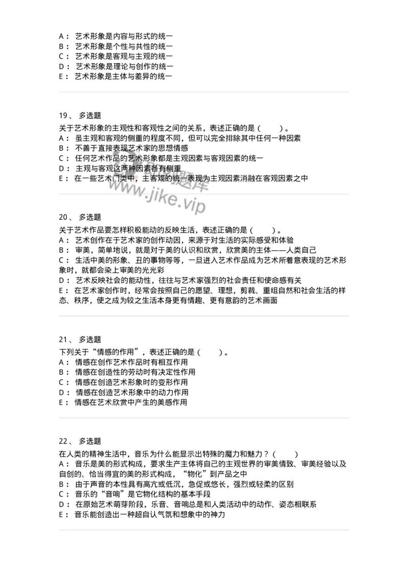 61010102-第2章艺术的特征-194353_军队文职(1)_01.军队文职真题-专业课_（全）版本一（历年真题+章节练习+模拟题）_艺术设计(军队文职)_章节练习_纯题目