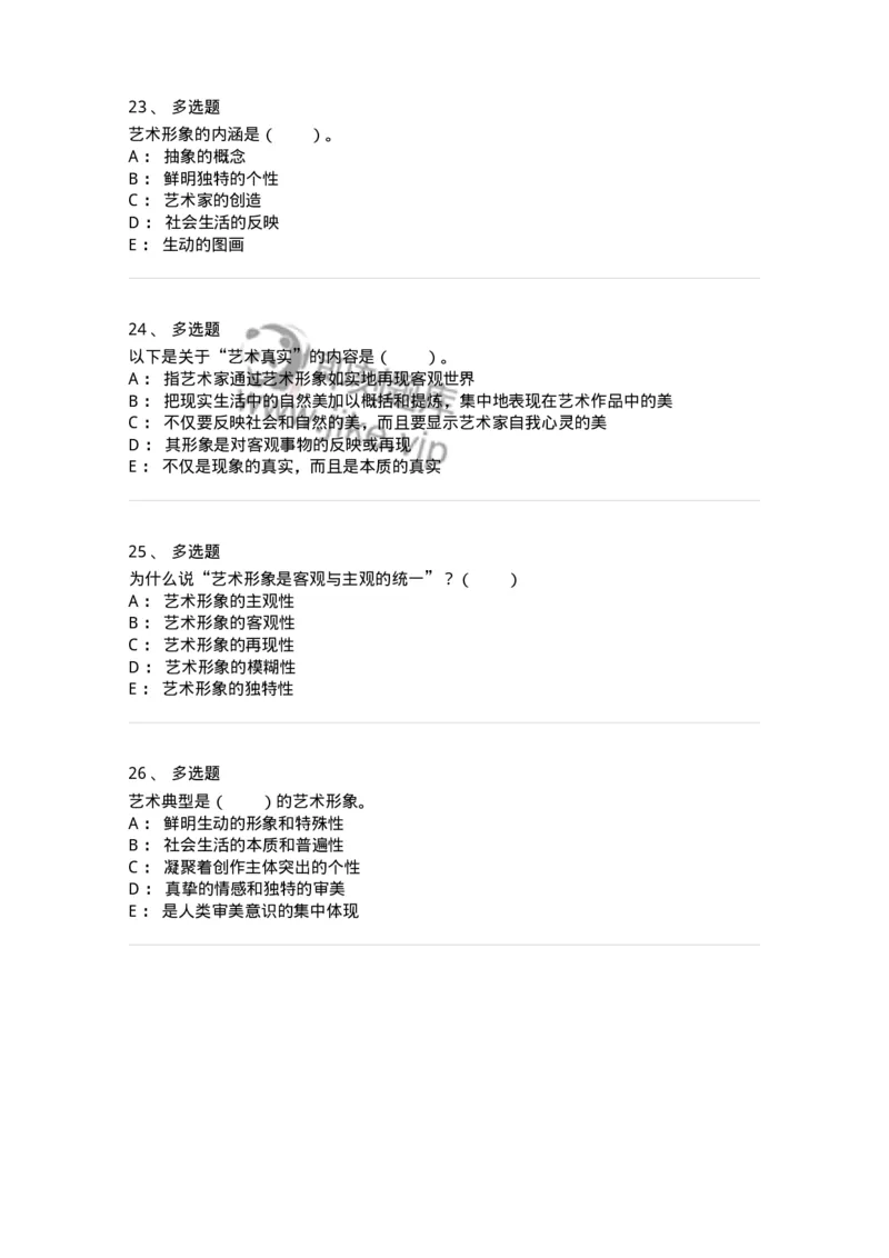 61010102-第2章艺术的特征-194353_军队文职(1)_01.军队文职真题-专业课_（全）版本一（历年真题+章节练习+模拟题）_艺术设计(军队文职)_章节练习_纯题目