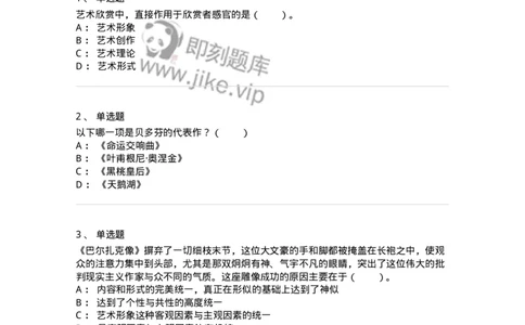 61010102-第2章艺术的特征-194353_军队文职(1)_01.军队文职真题-专业课_（全）版本一（历年真题+章节练习+模拟题）_艺术设计(军队文职)_章节练习_纯题目