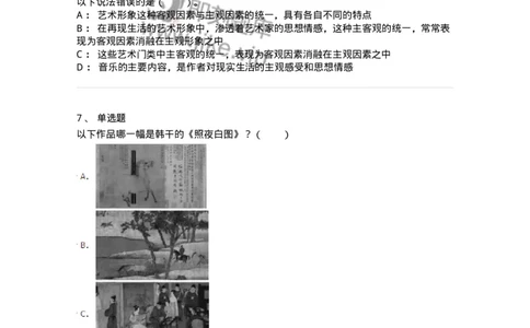 61010102-第2章艺术的特征-194353_军队文职(1)_01.军队文职真题-专业课_（全）版本一（历年真题+章节练习+模拟题）_艺术设计(军队文职)_章节练习_纯题目