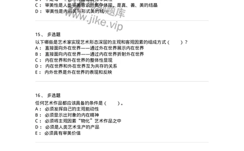 61010102-第2章艺术的特征-194353_军队文职(1)_01.军队文职真题-专业课_（全）版本一（历年真题+章节练习+模拟题）_艺术设计(军队文职)_章节练习_纯题目