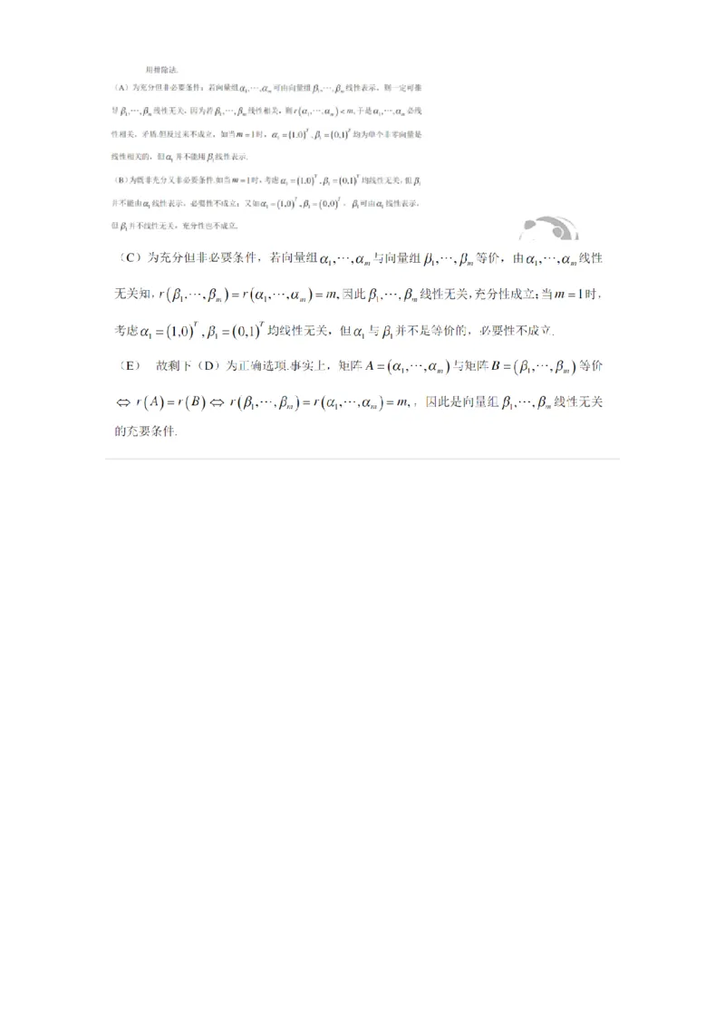 87040303-向量组之间的线性表示及等价-194138_军队文职(1)_01.军队文职真题-专业课_（全）版本一（历年真题+章节练习+模拟题）_数学2(军队文职)_章节练习_题目+解析