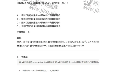 87040303-向量组之间的线性表示及等价-194138_军队文职(1)_01.军队文职真题-专业课_（全）版本一（历年真题+章节练习+模拟题）_数学2(军队文职)_章节练习_题目+解析