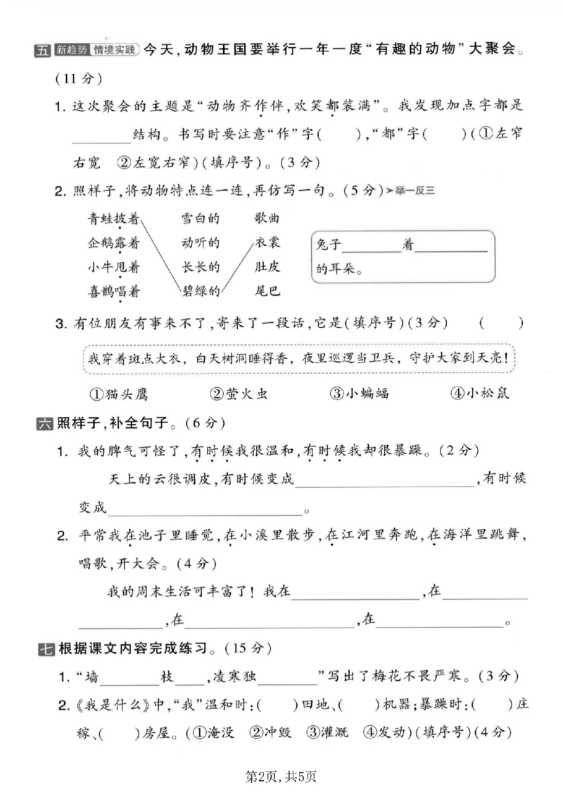二年级（上）语文第一单元拔尖测试卷_2025秋语文、数学第一单元检测卷二年级