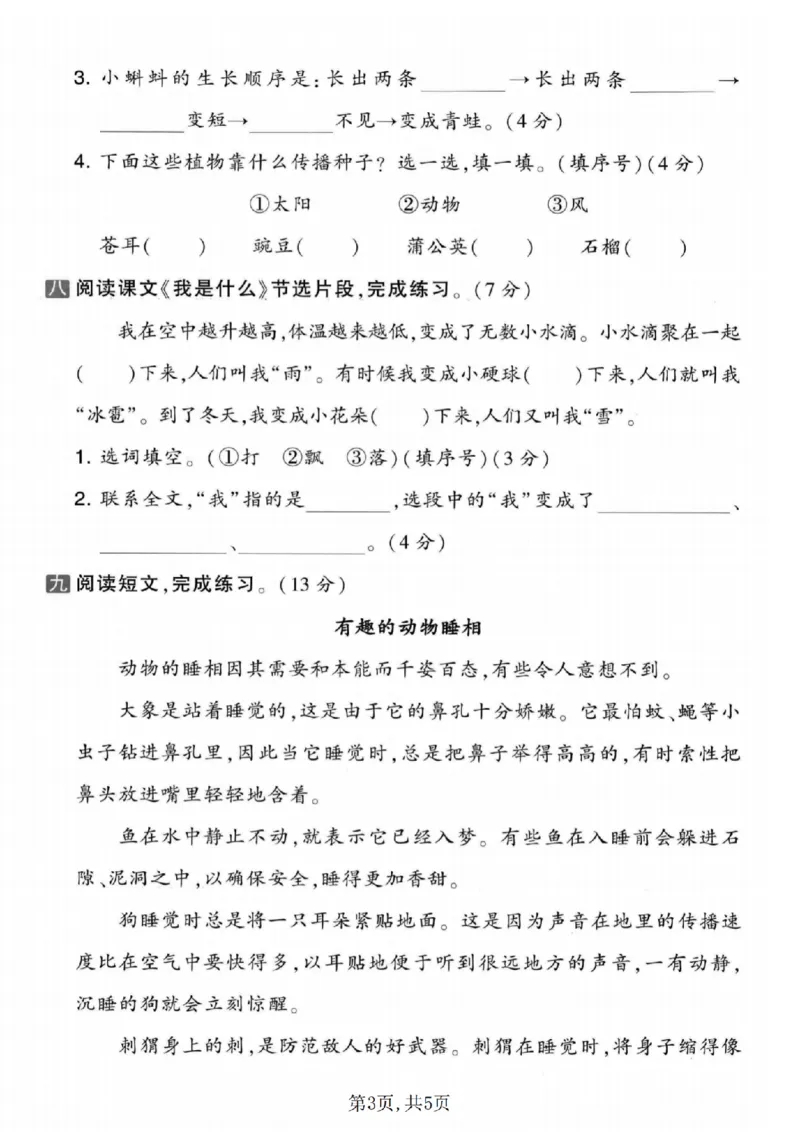 二年级（上）语文第一单元拔尖测试卷_2025秋语文、数学第一单元检测卷二年级