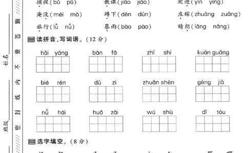 二年级（上）语文第一单元拔尖测试卷_2025秋语文、数学第一单元检测卷二年级