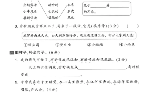 二年级（上）语文第一单元拔尖测试卷_2025秋语文、数学第一单元检测卷二年级