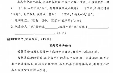 二年级（上）语文第一单元拔尖测试卷_2025秋语文、数学第一单元检测卷二年级