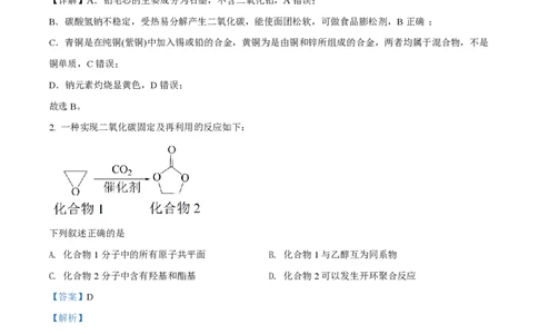 2022年高考化学试卷（全国乙卷）（解析卷）_历年高考真题合集_化学历年高考真题_新&middot;PDF版2008-2025&middot;高考化学真题_化学（按省份分类）2008-2025_2012-2025&middot;（安徽）化学高考真题