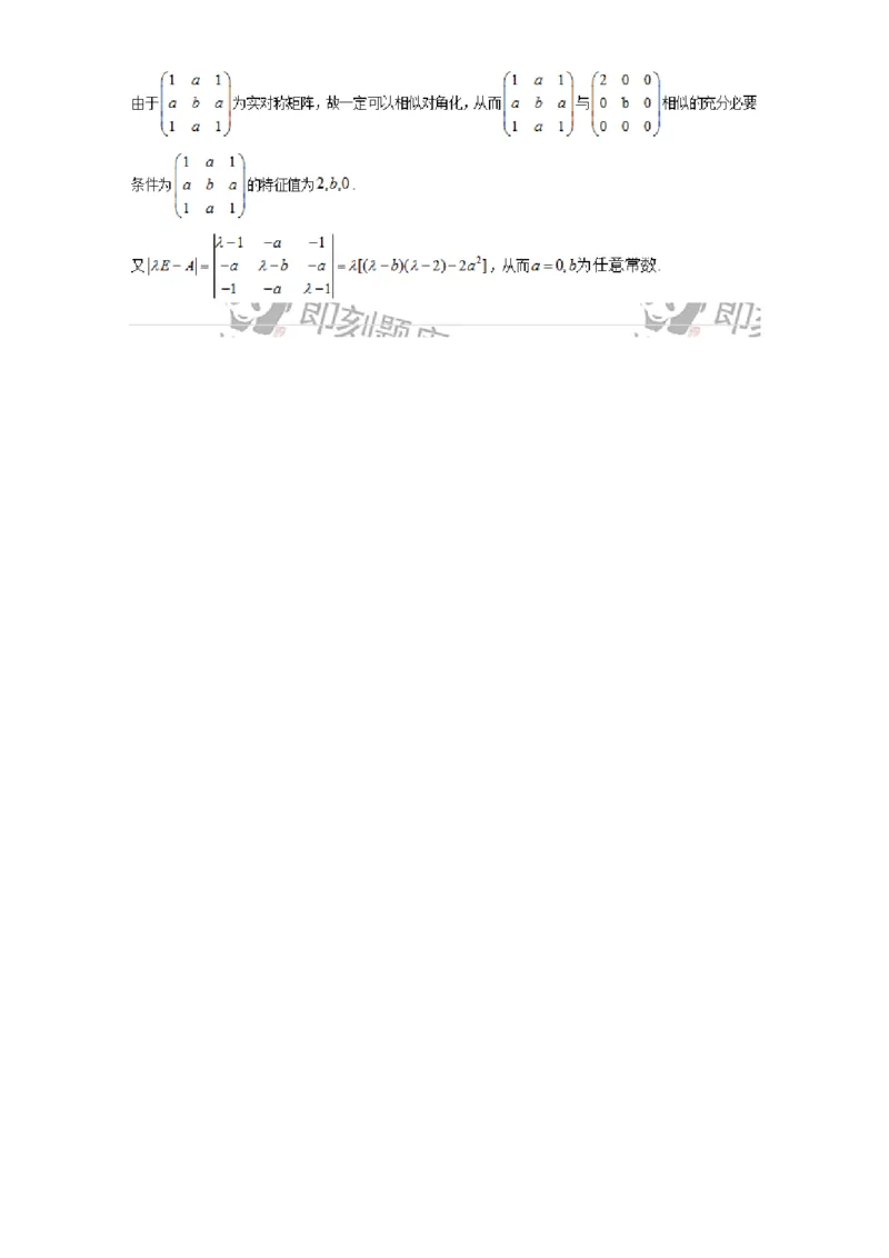 91270505-实对称矩阵的相似对角化-194236_军队文职(1)_01.军队文职真题-专业课_（全）版本一（历年真题+章节练习+模拟题）_数学3(军队文职)_章节练习_题目+解析