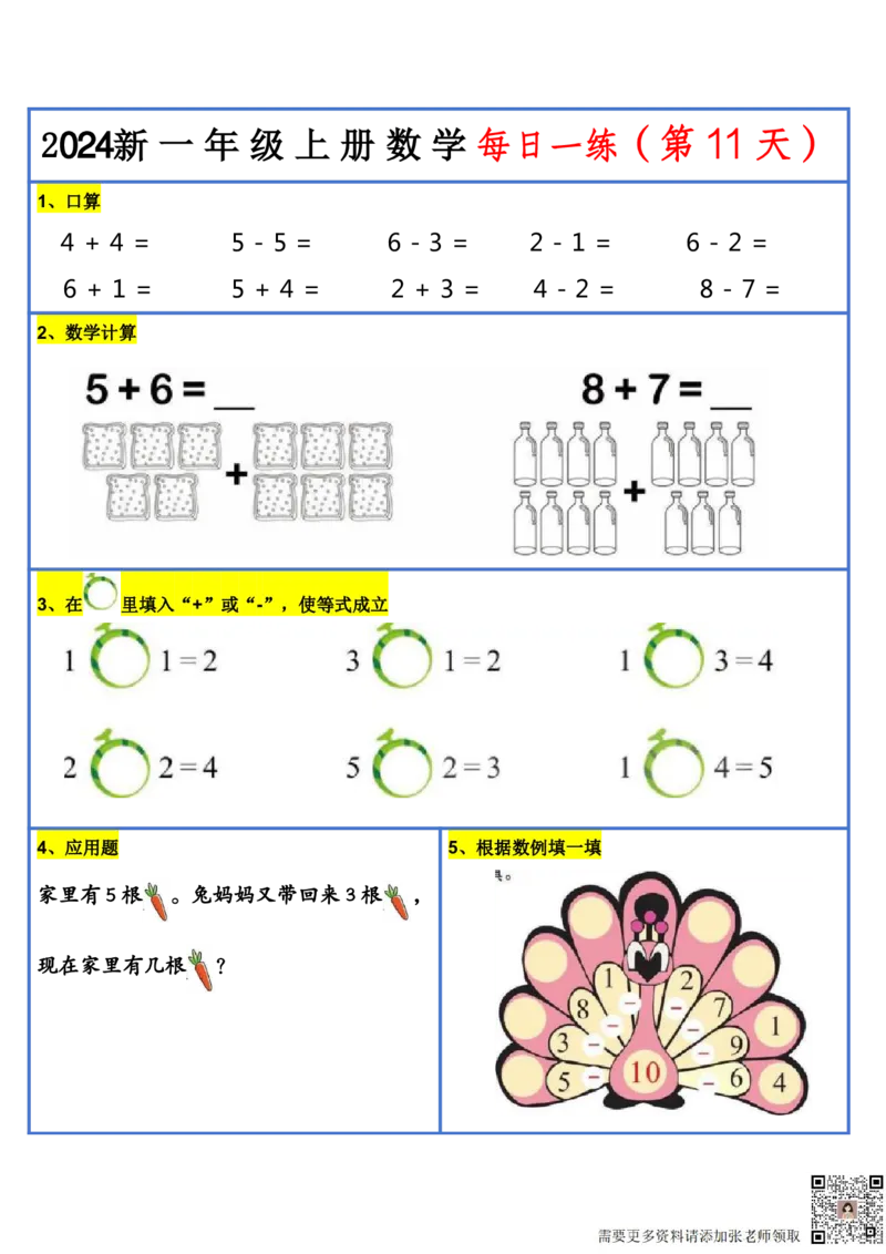 2024新版一年级数学每日一练-30天(1)_一年级上下册资料_一年级上册小红书同款资料_数学