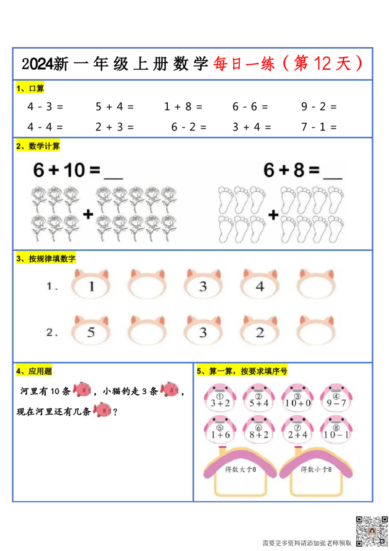 2024新版一年级数学每日一练-30天(1)_一年级上下册资料_一年级上册小红书同款资料_数学