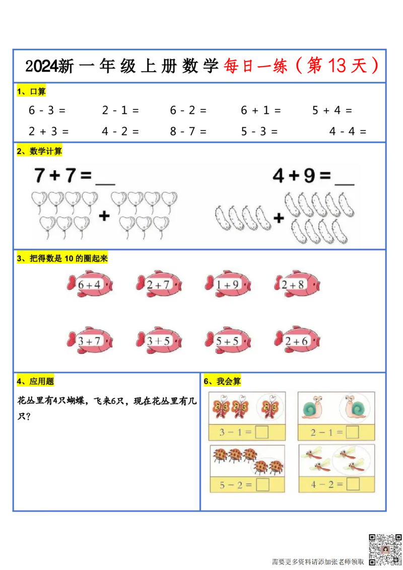 2024新版一年级数学每日一练-30天(1)_一年级上下册资料_一年级上册小红书同款资料_数学