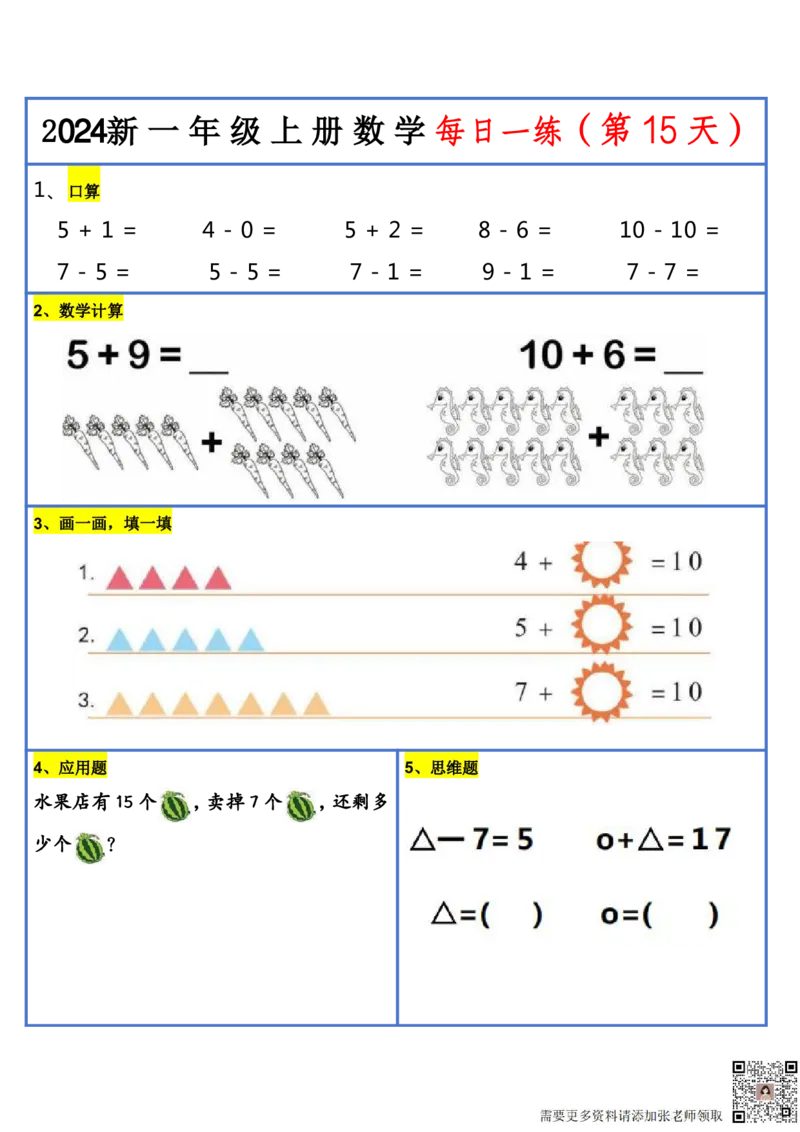 2024新版一年级数学每日一练-30天(1)_一年级上下册资料_一年级上册小红书同款资料_数学