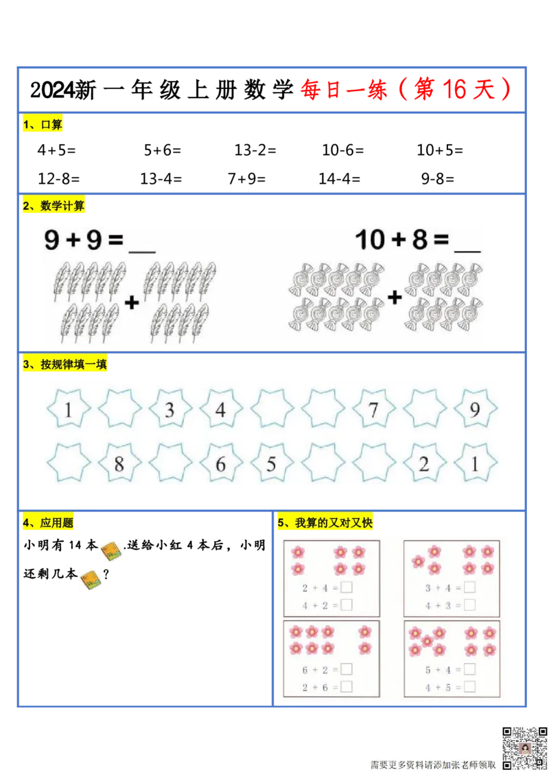 2024新版一年级数学每日一练-30天(1)_一年级上下册资料_一年级上册小红书同款资料_数学