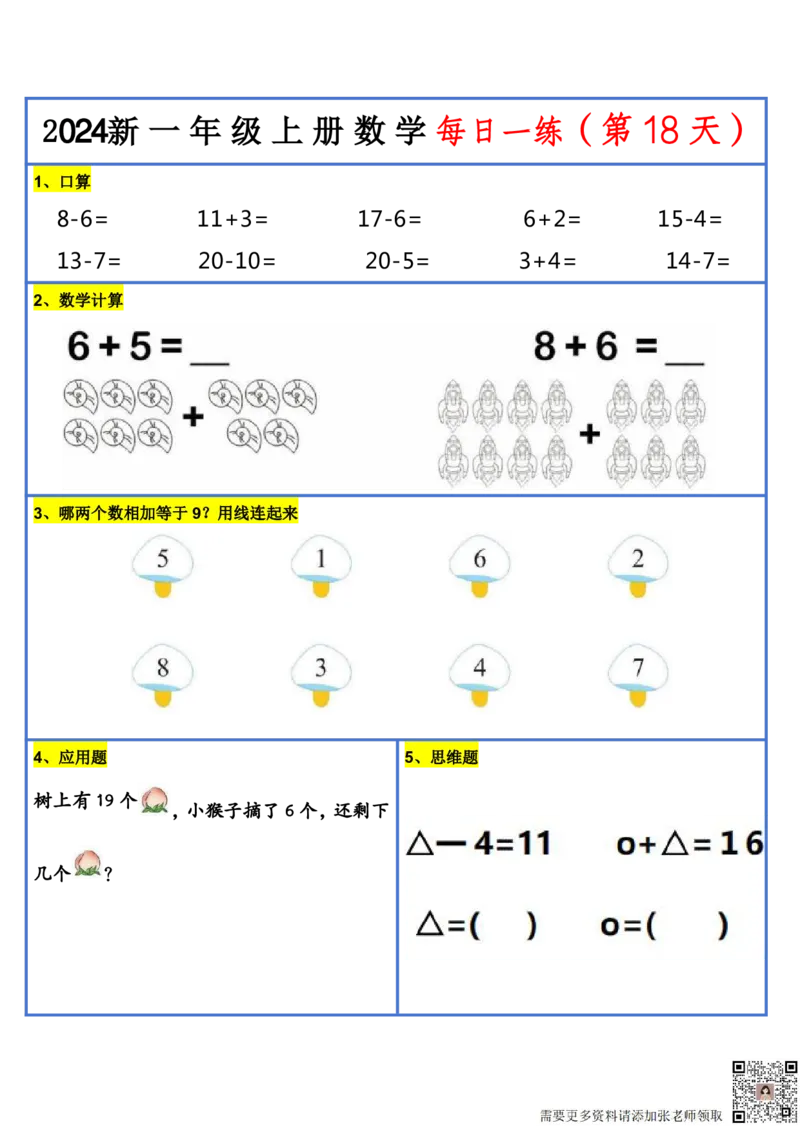 2024新版一年级数学每日一练-30天(1)_一年级上下册资料_一年级上册小红书同款资料_数学