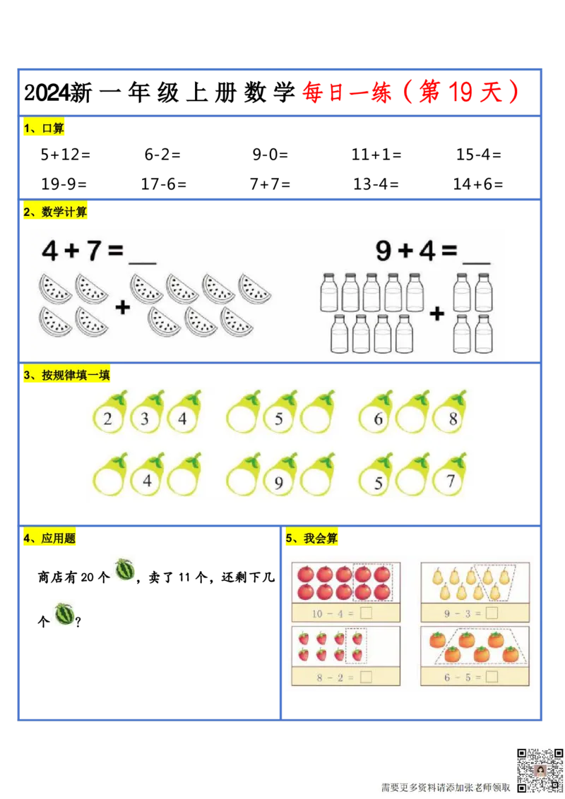 2024新版一年级数学每日一练-30天(1)_一年级上下册资料_一年级上册小红书同款资料_数学