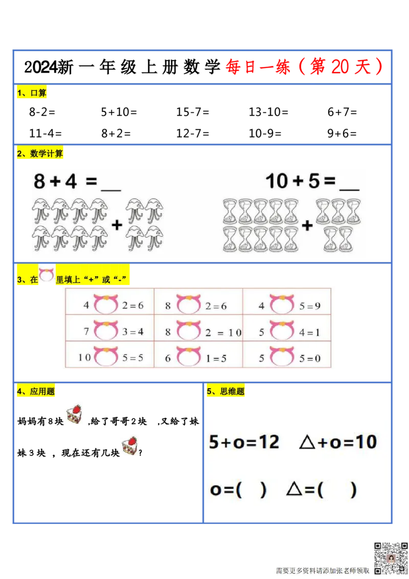 2024新版一年级数学每日一练-30天(1)_一年级上下册资料_一年级上册小红书同款资料_数学