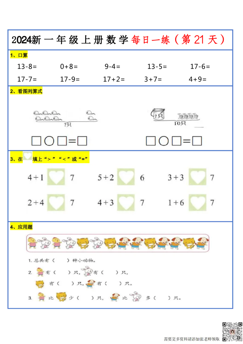 2024新版一年级数学每日一练-30天(1)_一年级上下册资料_一年级上册小红书同款资料_数学