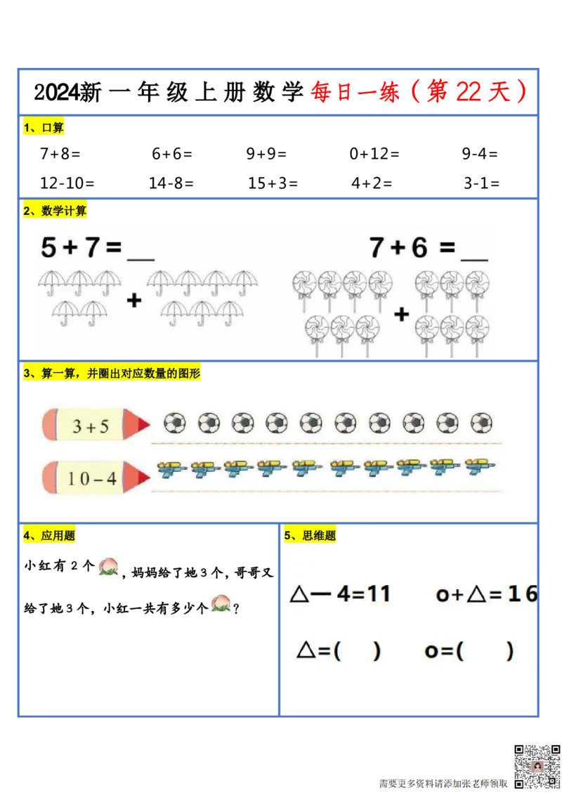 2024新版一年级数学每日一练-30天(1)_一年级上下册资料_一年级上册小红书同款资料_数学