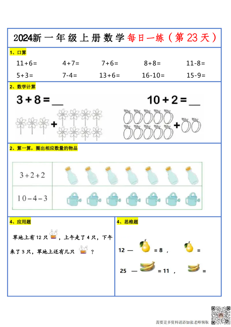 2024新版一年级数学每日一练-30天(1)_一年级上下册资料_一年级上册小红书同款资料_数学