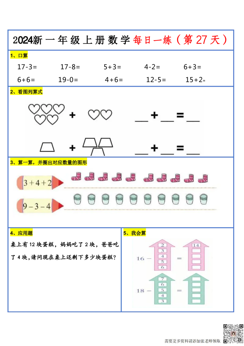 2024新版一年级数学每日一练-30天(1)_一年级上下册资料_一年级上册小红书同款资料_数学