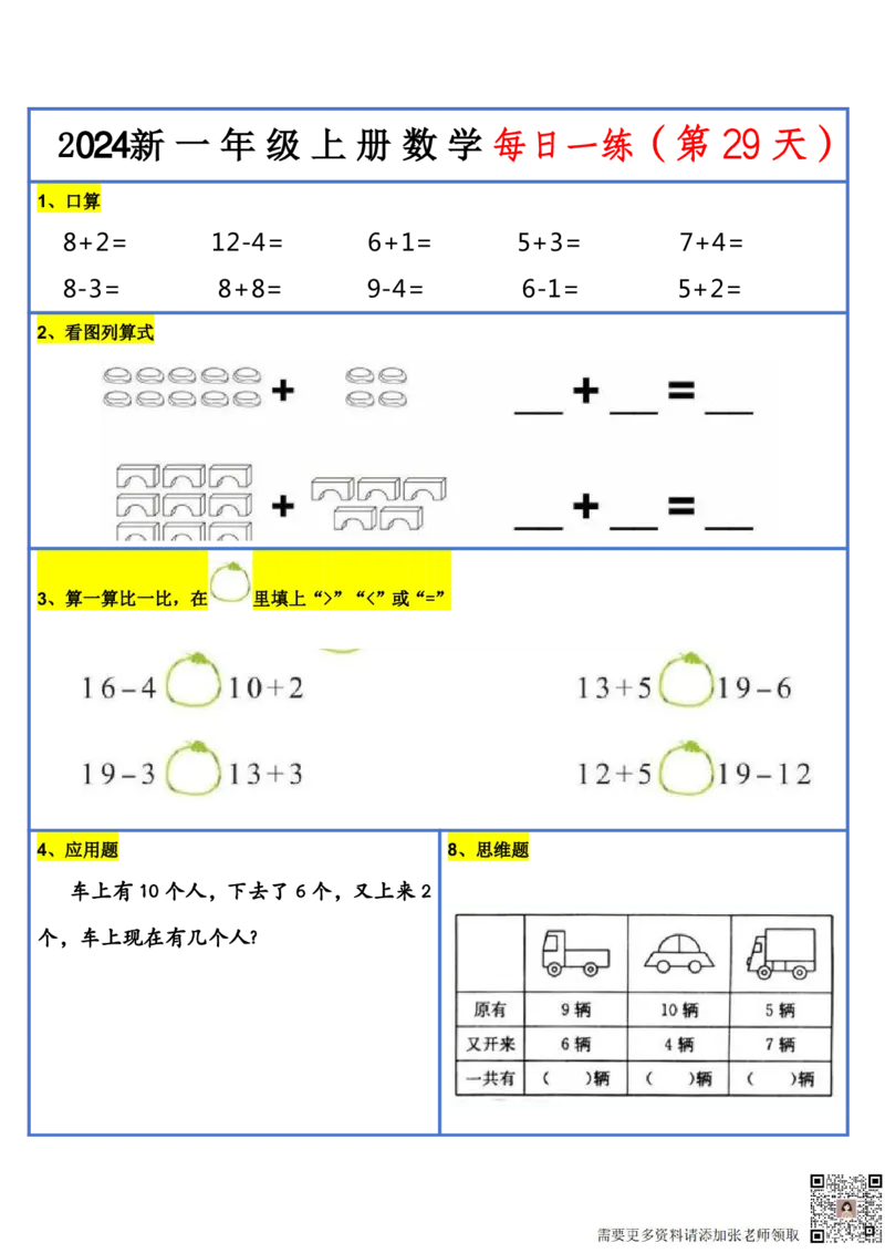 2024新版一年级数学每日一练-30天(1)_一年级上下册资料_一年级上册小红书同款资料_数学