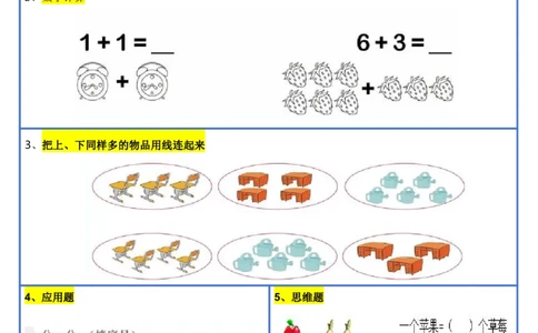 2024新版一年级数学每日一练-30天(1)_一年级上下册资料_一年级上册小红书同款资料_数学
