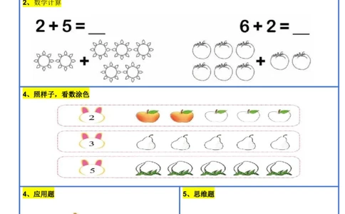 2024新版一年级数学每日一练-30天(1)_一年级上下册资料_一年级上册小红书同款资料_数学