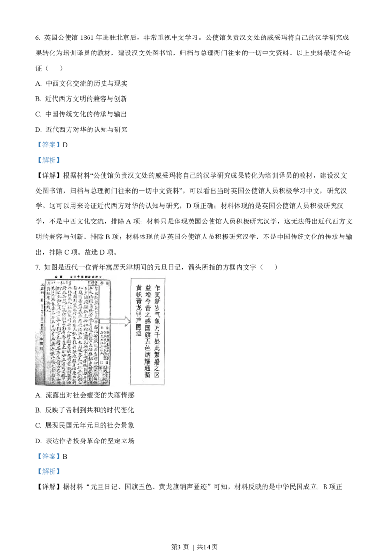 2022年高考历史试卷（湖北）（解析卷）_历史历年高考真题_新&middot;PDF版2008-2025&middot;高考历史真题_历史（按省份分类）2008-2025_2008-2025&middot;（湖北）历史高考真题