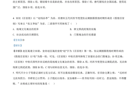 2022年高考历史试卷（湖北）（解析卷）_历史历年高考真题_新&middot;PDF版2008-2025&middot;高考历史真题_历史（按省份分类）2008-2025_2008-2025&middot;（湖北）历史高考真题