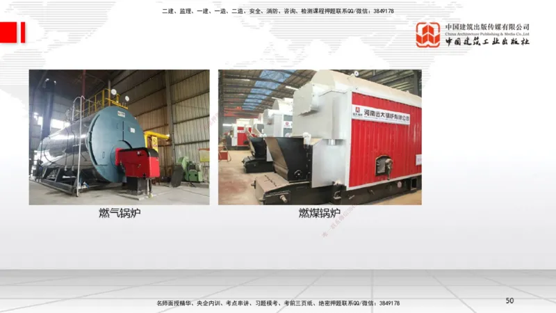 A02节：1.2机电工程常用设备、1.3工程测量技术（11.14）_2026年一级建造师_2026年一建机电_2025年一建机电SVIP_02-基础精讲✿高端面授✿深度强化_05-机电《两轮基础直播》闫娜JGS