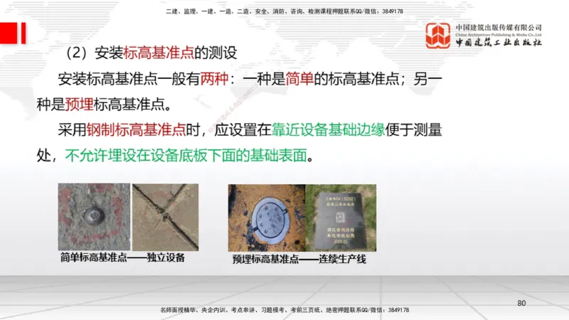 A02节：1.2机电工程常用设备、1.3工程测量技术（11.14）_2026年一级建造师_2026年一建机电_2025年一建机电SVIP_02-基础精讲✿高端面授✿深度强化_05-机电《两轮基础直播》闫娜JGS