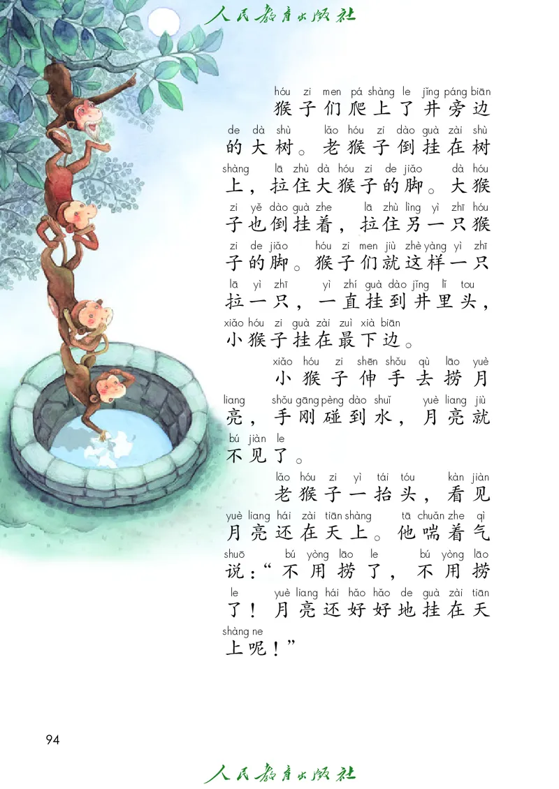 2024秋语文一年级上册PDF电子课本_一年级上下册资料_一年级上语数英上下册学习资料_3-6-1、小学一年级语文上册_统编、部编、人教（语文全国统一只有一个版）_11、电子课本