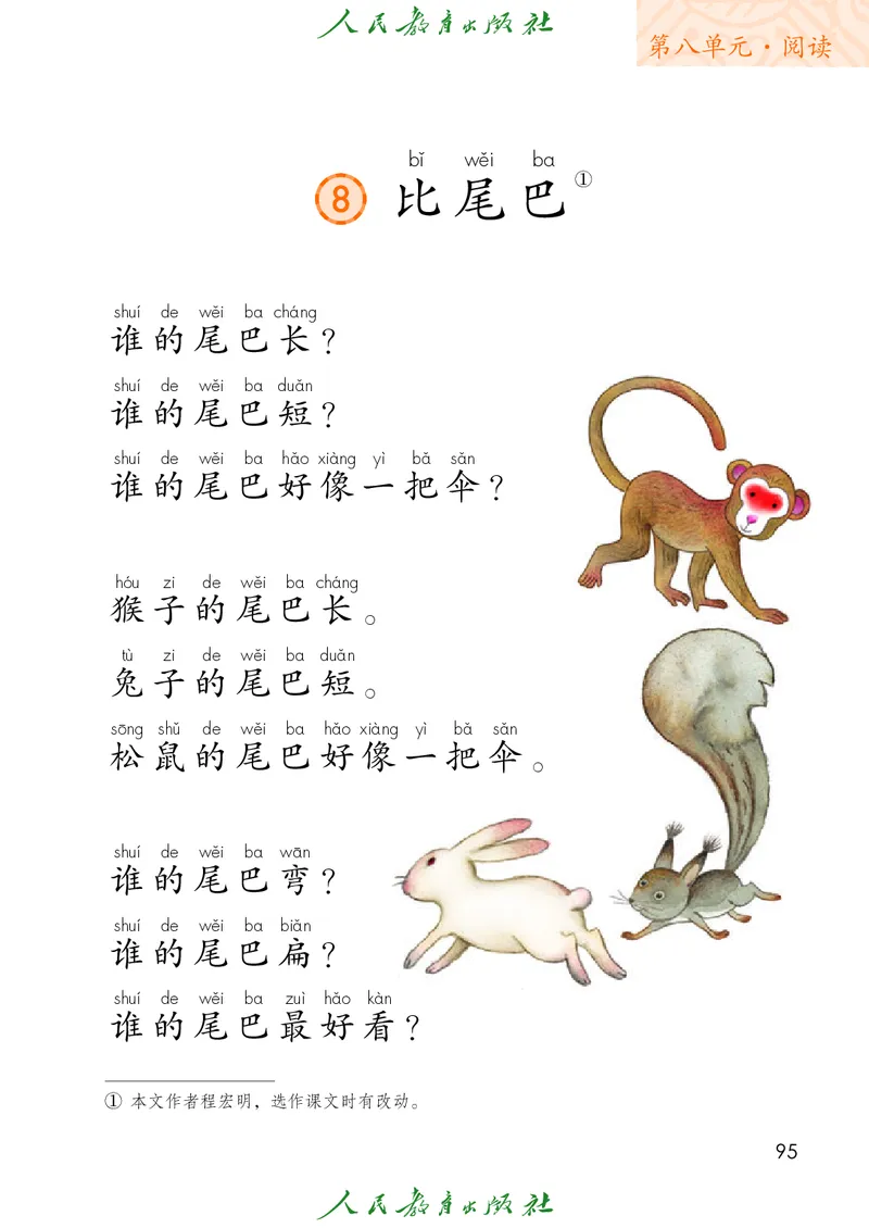 2024秋语文一年级上册PDF电子课本_一年级上下册资料_一年级上语数英上下册学习资料_3-6-1、小学一年级语文上册_统编、部编、人教（语文全国统一只有一个版）_11、电子课本