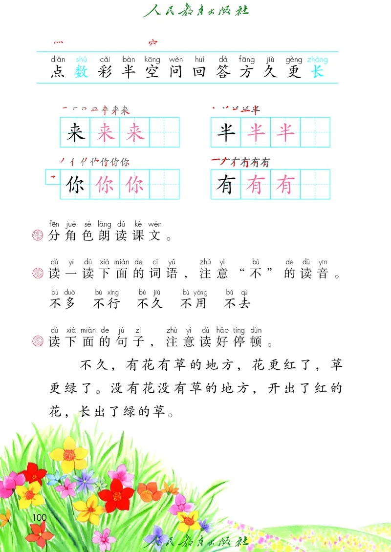 2024秋语文一年级上册PDF电子课本_一年级上下册资料_一年级上语数英上下册学习资料_3-6-1、小学一年级语文上册_统编、部编、人教（语文全国统一只有一个版）_11、电子课本