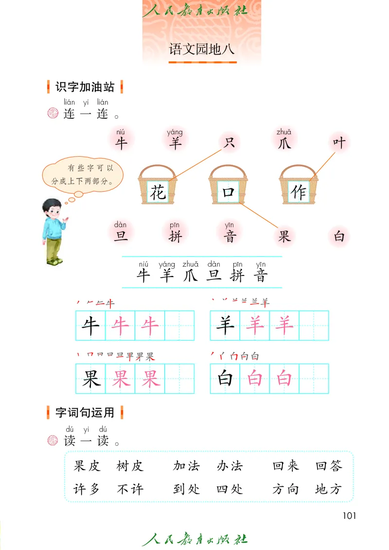 2024秋语文一年级上册PDF电子课本_一年级上下册资料_一年级上语数英上下册学习资料_3-6-1、小学一年级语文上册_统编、部编、人教（语文全国统一只有一个版）_11、电子课本