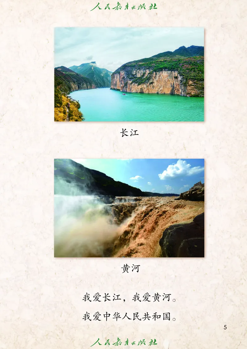 2024秋语文一年级上册PDF电子课本_一年级上下册资料_一年级上语数英上下册学习资料_3-6-1、小学一年级语文上册_统编、部编、人教（语文全国统一只有一个版）_11、电子课本