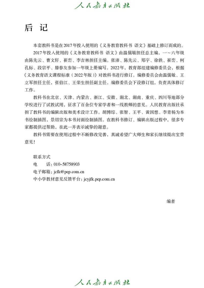 2024秋语文一年级上册PDF电子课本_一年级上下册资料_一年级上语数英上下册学习资料_3-6-1、小学一年级语文上册_统编、部编、人教（语文全国统一只有一个版）_11、电子课本