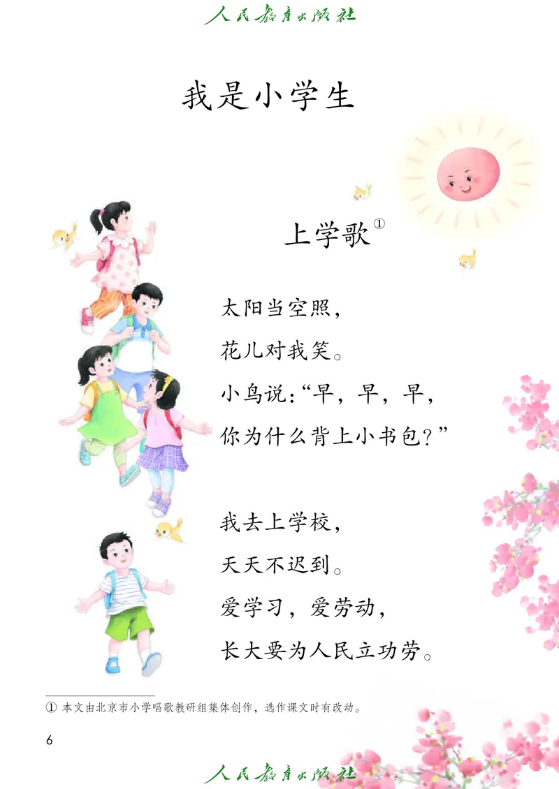 2024秋语文一年级上册PDF电子课本_一年级上下册资料_一年级上语数英上下册学习资料_3-6-1、小学一年级语文上册_统编、部编、人教（语文全国统一只有一个版）_11、电子课本