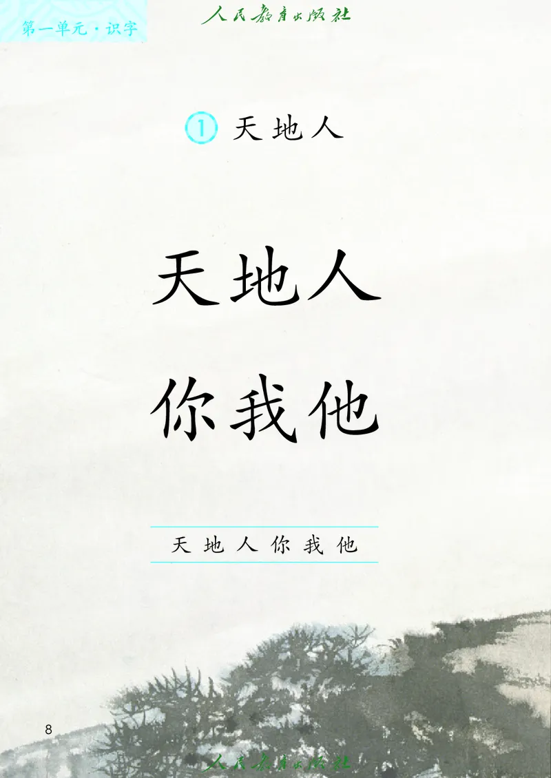 2024秋语文一年级上册PDF电子课本_一年级上下册资料_一年级上语数英上下册学习资料_3-6-1、小学一年级语文上册_统编、部编、人教（语文全国统一只有一个版）_11、电子课本