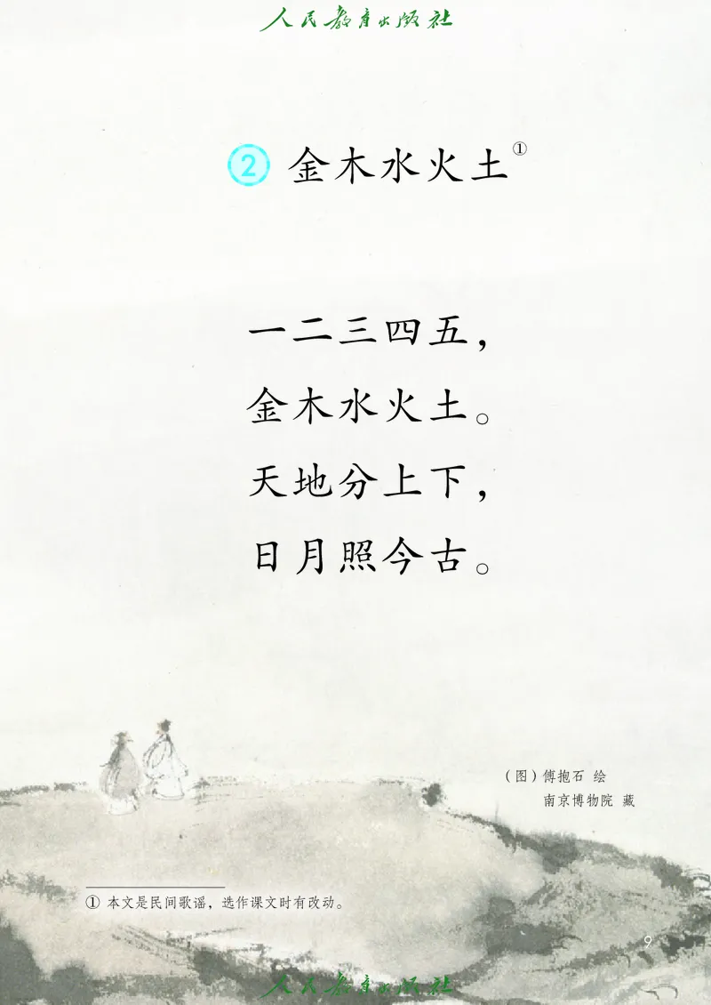 2024秋语文一年级上册PDF电子课本_一年级上下册资料_一年级上语数英上下册学习资料_3-6-1、小学一年级语文上册_统编、部编、人教（语文全国统一只有一个版）_11、电子课本